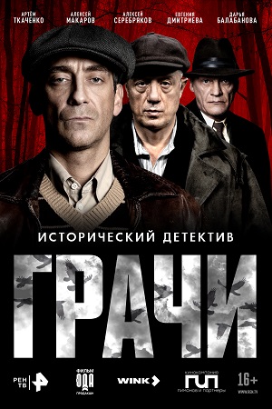 Грачи 1 Сезон 1 серия
