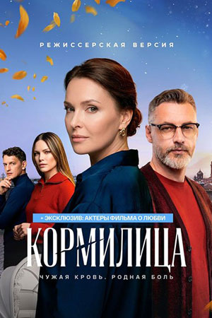 Кормилица 1 Сезон 8 серия