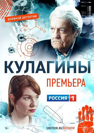Кулагины 3 Сезон 9 серия
