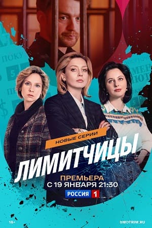 Лимитчицы 2 Сезон 4 серия