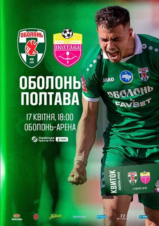 Оболонь - Полтава 17.04.2026