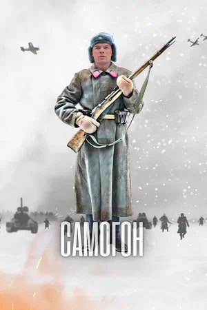 Самогон 3 Сезон 5 серия