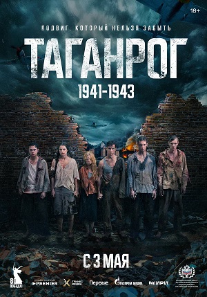 Таганрог 1 Сезон 3 серия